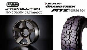 FARM J-REVOLUTION　ガンメタ 16×5.5Ｊ/5Ｈ-25　グラントレックＭＴ2　195Ｒ16 ４本ＳＥＴ