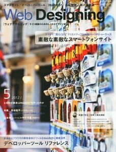 [A01966871]Web Designing (ウェブデザイニング) 2012年 05月号 [雑誌] [雑誌]