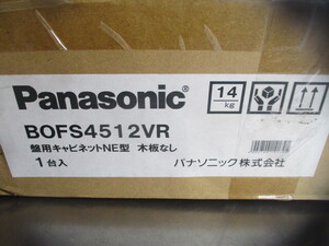 パナソニック 分電盤　開閉器盤　キャビネットNE型 木板なし BOFS4512VR 未開封品