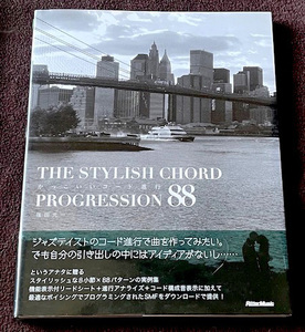 コード譜・帯付　かっこいいコード進行88 -THE STYLISH CHORD PROGRESSION 88 (SMFデータダウンロード) リットーミュージック　RittorMusic