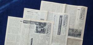 3部まとめて◆1960年『早稲田大学法学部新聞』第一法学部学友自治会新聞部/安保阻止闘争 学生運動 全学連 国会デモ デマ 斉藤金作 津田道夫