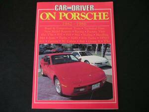 ◆ON PORSCHE 1982-1986/ポルシェ◆CAR AND DRIVER