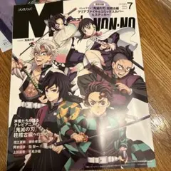メンズノンノ2024年7月号 鬼滅の刃表紙 付録なし