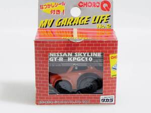 チョロＱ 日産 スカイライン 2000 GT-R KPGC10 マイガレージライフ　