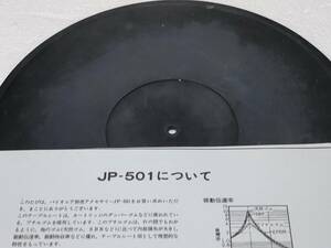 パイオニア JP-501と同素材のゴムシート 