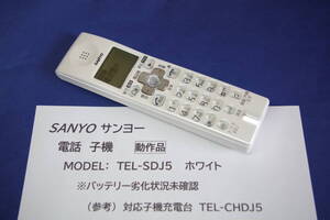 SANYO コードレス電話 子機 TEL-SDJ5 子機のみ　■JH3