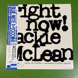 国内盤LP新品Jackie McLean/ジャッキー・マクリーン「RIGHT NOW」Larry Wills(BLUE NOTE/東芝EMI)