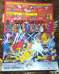 ドラゴンボール超 スーパーヒーロー チラシ☆2枚☆非売品☆孫悟飯ビースト☆オレンジピッコロ☆ガンマ1号☆ガンマ2号