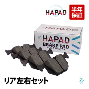 HAPAD リア ブレーキパッド 左右セット BMW E38 E39 E46 E53 X5 E85 E86 Z4 735i M5 M3 3.0i 4.4i 4.6is 4.8is M 34216761248