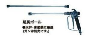 ■塗師■精和　セイワ　エアレスガン用　延長ポール0.5m　屋根塗装に！塗師倶楽部