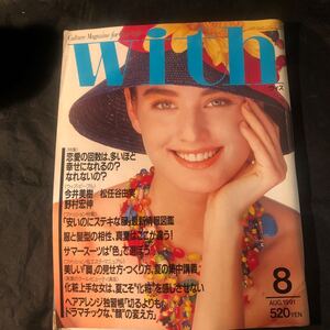 with ウィズ 雑誌 1991年 8月号 No.119 BA