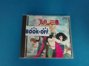 DVD ルパン三世 TVスペシャル第2作 ヘミングウェイ・ペーパーの謎