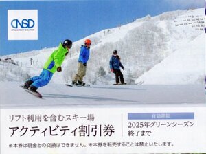 L.川場スキー場/オグナほたかスキー場 (群馬) リフト1日券(大人) 1500円割引券(1枚で5名まで割引可) 日本スキー場開発 株主優待