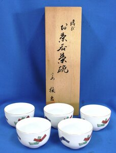 ◆◇橘吉 たち吉 結び お茶呑茶碗 金彩 5客 元箱あり 未使用保管品◇◆