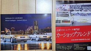 ★帰ってきたあぶない刑事劇中車収録★カーショップフレンドパンフレット付★日産F31レパードフォトカタログ-Limited Edision- 38ページ★