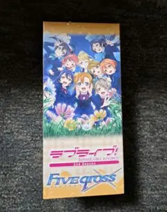 FIVEqross　ラブライブ　2nd　Season　未開封BOX