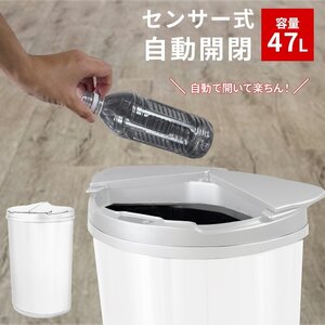 ゴミ箱 45リットル 自動開閉 キッチン用ゴミ箱 横スライド スリム おしゃれ 47L 大容量 センサー 45L ダストボックス 全自動 横開閉 白