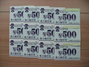 送料無料 ★ 大庄 株主優待券 ６０００円分 （５００円×１２枚） ２０２５年５月３１日まで ★