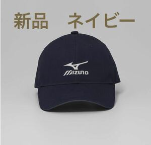 正規品MIZUNO/ミズノ 綿100% ネイビー ツイルキャップ/帽子【新品】フリーサイズ56-60 メンズ　男性 送料無料