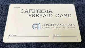 最終価格だと思います、アプライド　マテリアルズ　ジャパン株式会社 　CAFETERIA PREPAID CARD