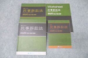 WP25-100 資格スクエア 司法/予備試験講座 逆算思考の司法予備合格術 民事訴訟法 論証集等 2020年合格目標セット 6期 計4冊 ☆ 047M4D