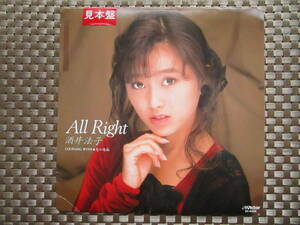 激レア!!酒井法子 EPレコード『All Right』89年盤