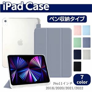 iPad ケース　ペン収納　pro 11インチ　1／2／3／4世代　手帳型　iPad ケース　ペンシル収納