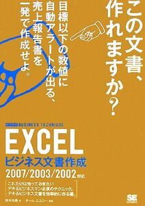 EXCELビジネス文書作成 ビジテク 2007/2003/2002対応/鈴木光勇【著】,チーム・エムツー【編著】