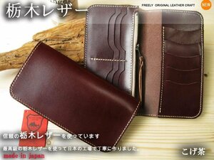 栃木レザー 財布 長財布 日本製 新栃木レザーロングウォレット 13ポケット こげ茶 プレゼントにも最適 メンズ 革財布 新品 新商品