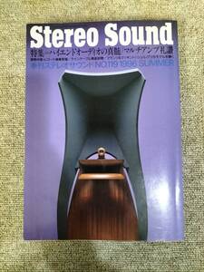 Stereo Sound　季刊ステレオサウンド No.119 1996年 夏号 S23022012