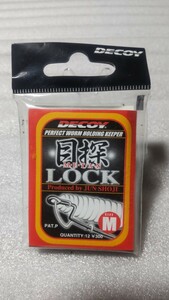 【新品】DECOY デコイ 目探ロック　Mサイズ　12個入り　ワームフックキーパー　懐かし釣具