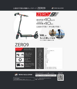 SWALLOW認定中古車 ZERO9 一般原動機付自転車 (走行距離 約248km)管理番号A001