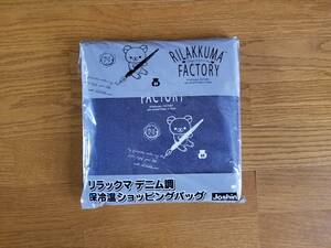 リラックマ デニム調保冷温ショッピングバック ジョーシンからの頂きもの 未開封品！ 