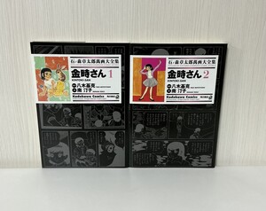 【石ノ森章太郎萬画大全集 〜金時さん〜 全2巻】2006年初版発行 / Kadokawa Comics