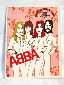 アーチストベストコレクション1エレクトーンで弾くアバABBA1979年 編曲/田代雅士ヤマハYAMAHA書き込み有り