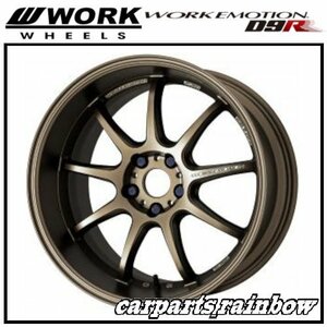 ★WORK/ワーク EMOTION エモーション D9R 17×7.0J/7J 4/100 +47★アッシュドチタン/AHG★