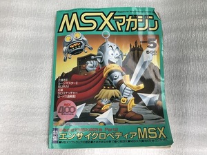 中古【即決】MSXマガジン1990年 5月号 特集 エンサイクロペディアMSX 三国志Ⅱ ルーンマスターⅡ BURAI 石道 SDスナッチャー