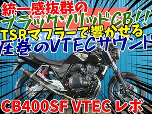 ■『免許取得10万円応援キャンペーン』12月末まで！■日本全国デポデポ間送料無料！ホンダ CB400スーパーフォア VTEC レボ A0101 カスタム