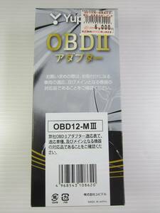 新品◆ユピテル YUPITERU OBD12-MⅢ レーダー探知機 用 OBDⅡアダプター アダプタ 検/ セルスター OBD12-M OBD12-MⅡ