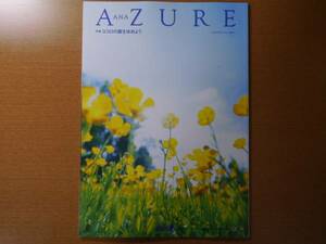 ANA AZURE アズール 2008年春号