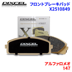 147 937AXL アルファロメオ フロント ブレーキパッド ディクセル X2510849 Xタイプブレーキパッド