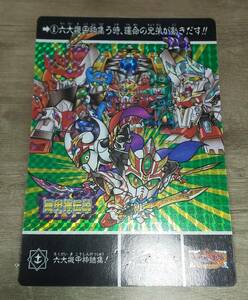 SDガンダム外伝　バンダイ　ジャンボカードダス　機甲神伝説　2　六体の機甲神　キラ