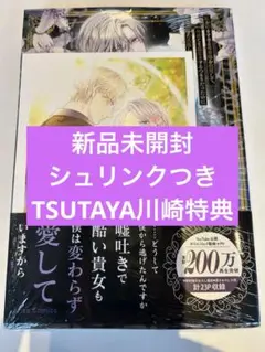 私を好きすぎる勇者様を利用して、今世こそ長生き TSUTAYA ツタヤ 川崎