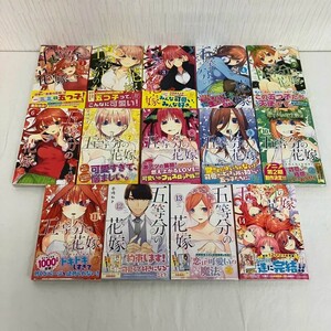 4178　【全巻セット】五等分の花嫁 1～14巻 コミック まんが　※６巻以外帯付き