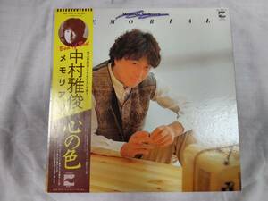 「LP」中村雅俊「心の色」※帯付き 中古品