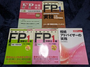 FP1級 きんざい 金財 実技対策 テキスト過去問一式 FP技能士1級 きんざい TAC　（古本）