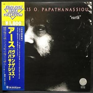 VANGELIS O. PAPATHANASSIOU / アース 国内盤 (帯付)