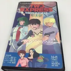 TWD EXPRESS ローリングテイクオフ　聖　悠紀　ビデオ　vhs