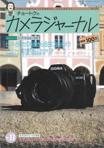 【カメラジャーナル11号】シグマSA-300/田中長徳