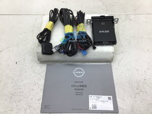 日産 純正 ETC2.0 CY-DND8J0JT 新セキュリティ対応 動作未テスト